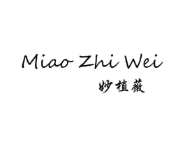 妙植薇商标原图 第03类化妆品
