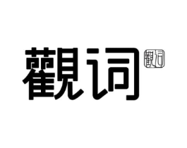 商标原图