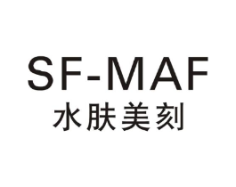 水肤美刻 SF-MAF商标原图 第03类化妆品