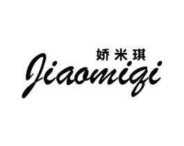 娇米琪商标原图 第03类化妆品