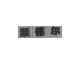 商标原图