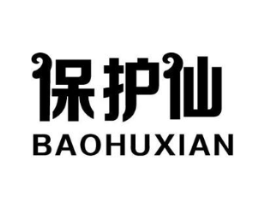 保护仙商标原图 第03类化妆品