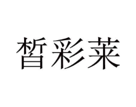 商标原图
