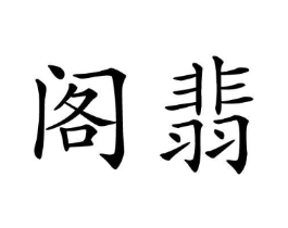 商标原图