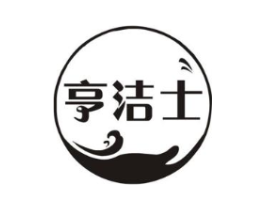 亨洁士商标原图 第03类化妆品