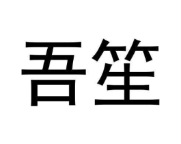 商标原图