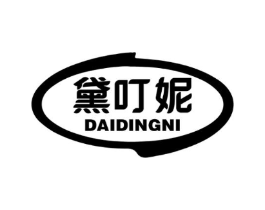 黛叮妮商标原图 第03类化妆品