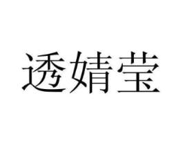 商标原图