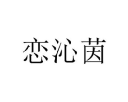 商标原图