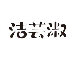 商標(biāo)原圖