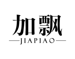 加飘商标原图 第03类化妆品