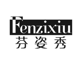 芬姿秀商标原图 第03类化妆品