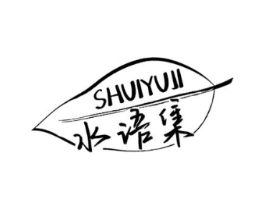 水语集商标原图 第03类化妆品