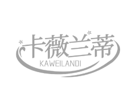 卡薇兰蒂商标原图 第03类化妆品