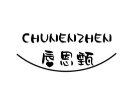 唇恩甄商标原图 第03类化妆品