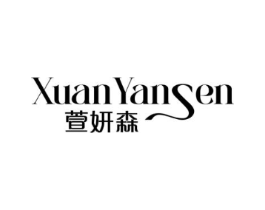 萱妍森商标原图 第03类化妆品