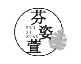 芬姿萱商标原图 第03类化妆品