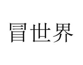 商标原图