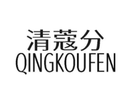 清蔻分商标原图 第03类化妆品