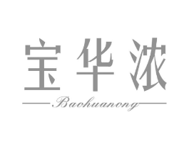 宝华浓商标原图 第03类化妆品