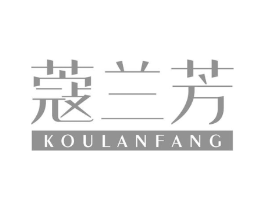 蔻兰芳商标原图 第03类化妆品