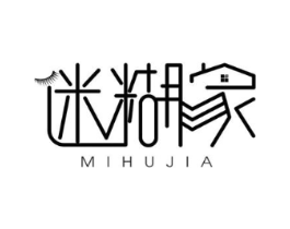 迷糊家商标原图 第03类化妆品