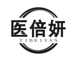 医倍妍商标原图 第03类化妆品