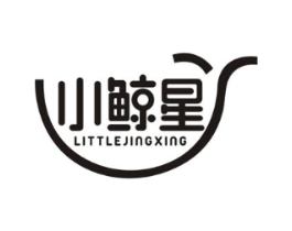 小鲸星 LITTLEJINGXING商标原图 第03类化妆品