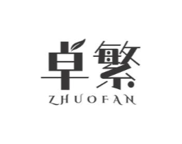 卓繁商标原图 第03类化妆品