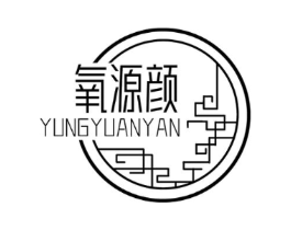 氧源颜商标原图 第03类化妆品