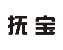 抚宝商标原图 第03类化妆品