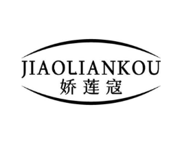 娇莲寇商标原图 第03类化妆品