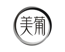 美葡商标原图 第03类化妆品