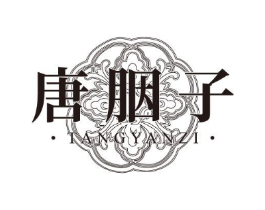 唐胭子商标原图 第03类化妆品