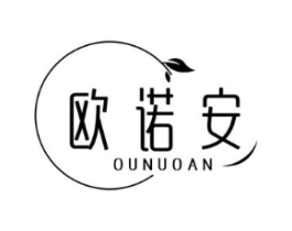 欧诺安商标原图 第03类化妆品