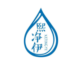熙净伊商标原图 第03类化妆品