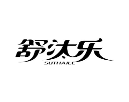 舒汰乐 SUTHAILE商标原图 第03类化妆品