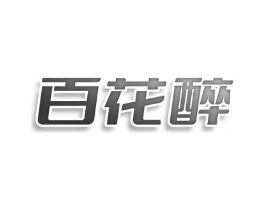百花醉商标原图 第03类化妆品