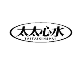 太太心水商标原图 第03类化妆品