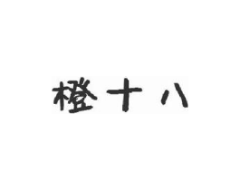 商标原图
