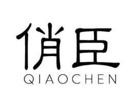 俏臣商标原图 第03类化妆品