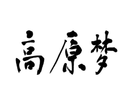 商标原图