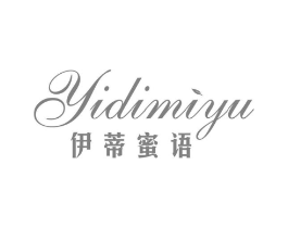 伊蒂蜜语商标原图 第03类化妆品