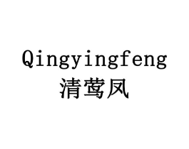 清莺凤商标原图 第03类化妆品