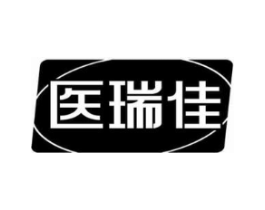 医瑞佳商标原图 第03类化妆品