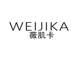 薇肌卡商标原图 第03类化妆品
