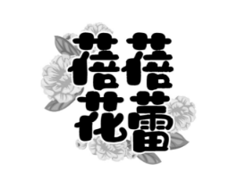 商标原图