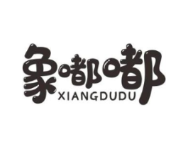 象嘟嘟商标原图 第03类化妆品