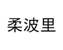 商标原图