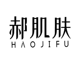郝肌肤商标原图 第03类化妆品